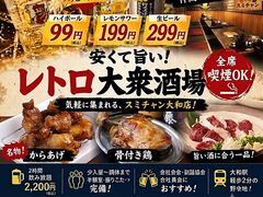 カラアゲサカバ スミチャン 大和店の写真1