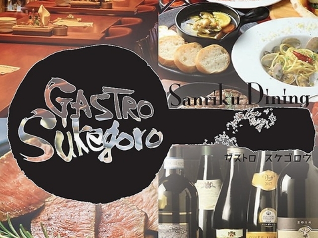 �K�X�g�� �X�P�S���E Gastro Sukegoro�̎ʐ^1