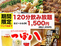 個室居酒屋 つぼ八 金沢駅前店の写真1