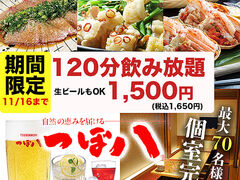 個室居酒屋 つぼ八 金沢駅前店の写真1