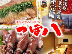 個室居酒屋 つぼ八 金沢駅前店の写真1