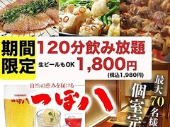 個室居酒屋 つぼ八 金沢駅前店の写真1