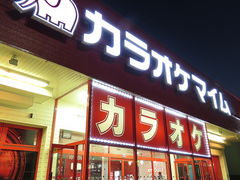 カラオケマイム 笹口店の写真1