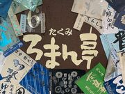 ������ ��܂���̎ʐ^1