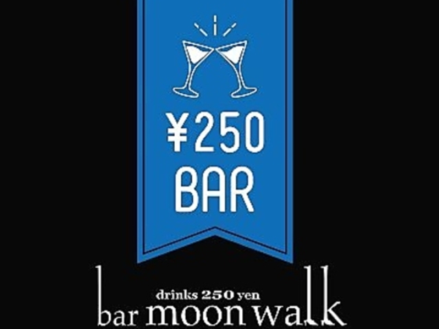 �o�[���[���E�H�[�N 200yen bar moon walk ����k���X�̎ʐ^1