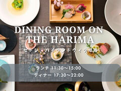 DINING ROOM ON THE HARIMA ZgnChBPH̎ʐ^1