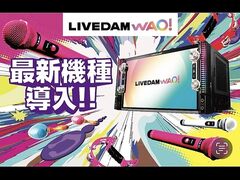 カラオケ クラブ ダム CLUB DAM Resort 倉敷インター店の写真1