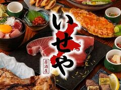 いせや 錦糸町店の写真1