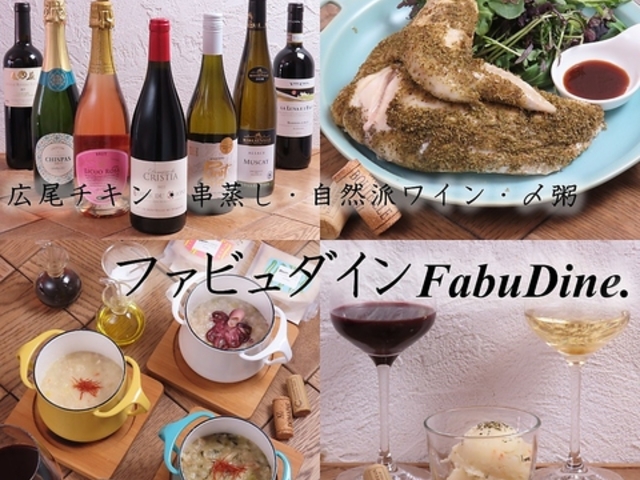 �t�@�r���_�C�� FabuDine�̎ʐ^1