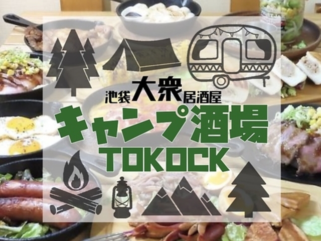 �y�Y�ΏĂ�BBQ�~�H�׈��ݕ���~���z �r�܃L�����v����@-TOKOCK-�̎ʐ^1