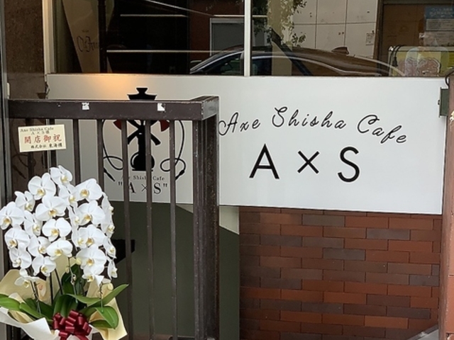 Axe Shisha Cafe A�~S �A�b�N�X�V�[�V���J�t�F�A�b�N�X�̎ʐ^1