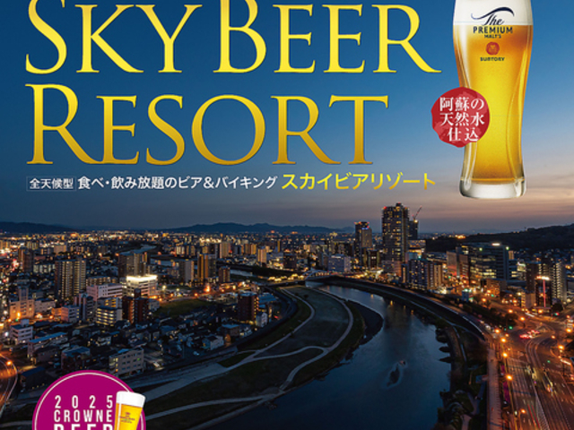 25F SKY BEER RESORT XJC rA ][g̎ʐ^1