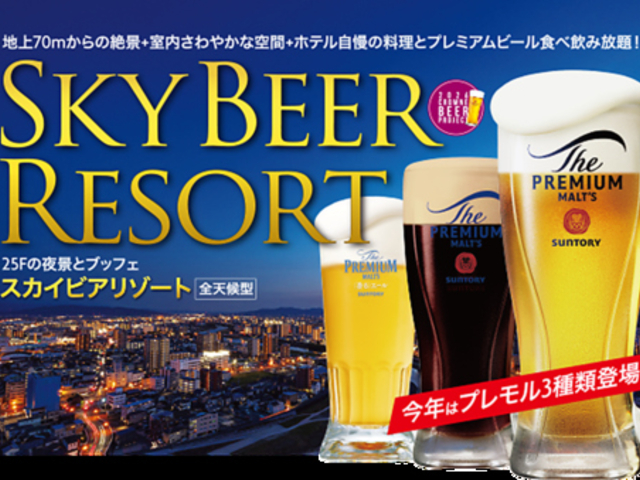 25F SKY BEER RESORT �X�J�C �r�A ���]�[�g�̎ʐ^1