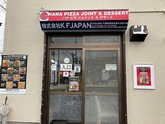 Hana pizza Joint & Dessert nisUWCgAhfU[g̎ʐ^1