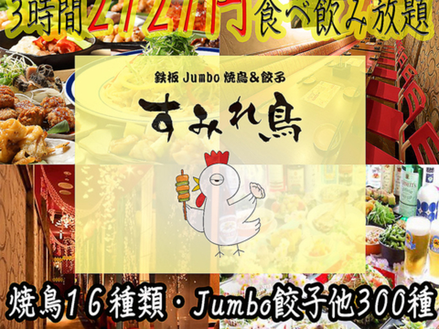 SJumbo ĒLq ݂꒹ ~cX̎ʐ^1