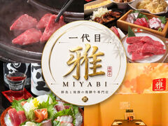 鮮魚地酒と飛騨牛のお店 個室居酒屋 一代目 雅-MIYABI-の写真1