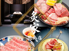 焼肉レストラン 炙家bis 北島店の写真1