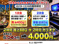 ジャンオクBBQ ジャジャーンカラ京大BOX店の写真1