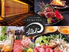 福天 高宮店の写真1
