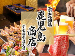 鹿児島商店 鹿児島天文館店の写真1