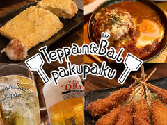 Teppan&Bal pakupaku 茅ヶ崎(喫煙可)の写真1