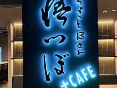 ちょっとbar悟つぼ cafe 京都烏丸店の写真1