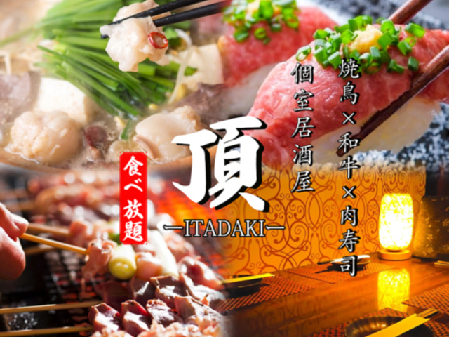 �� ITADAKI �l���w�O�X�̎ʐ^1