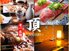 頂 ITADAKI 浜松駅前店の写真1