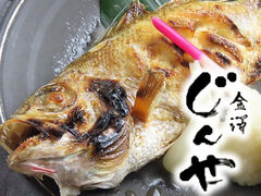 金澤じんや 金沢片町店の写真1