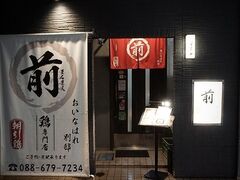 炭火焼き鳥 おいなはれ別邸 まるまえの写真1