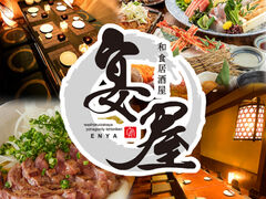 宴屋 enya 佐賀駅前店の写真1