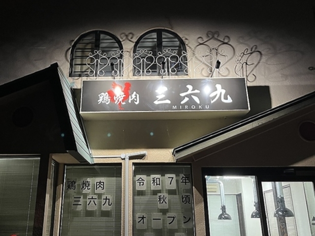 �{�ē� �O�Z��̎ʐ^1