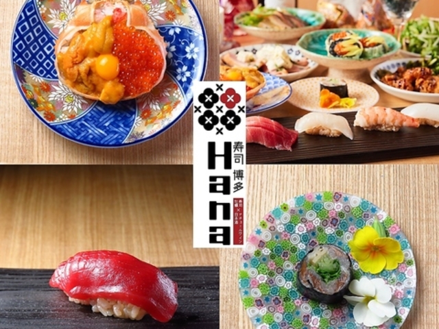 ���i ���� Hana Sushi Sake Natural Wine Hakata Hana�̎ʐ^1