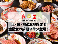 肉屋 金星 四ツ橋店の写真1