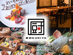高砂KURIYAの写真1