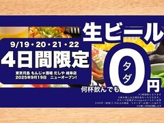 もんじゃ酒場 だしや 岐阜店の写真1