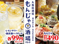 もんじゃ酒場 だしや 岐阜店の写真1