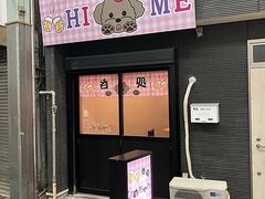 �ۏ��Ђ߂����̎ʐ^1