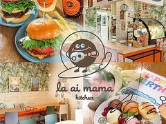 La ai mama kitchen ラ アイ ママ キッチン 京成大久保店の写真1