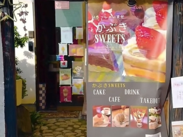 ���Ԃ�SWEETS �J�u�L�X�C�[�c�̎ʐ^1