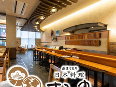 日本料理 すし丸 道後店の写真1