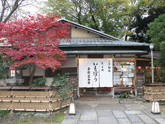 京名物 いもぼう 平野家本家の写真1