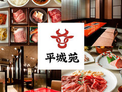 焼肉 平城苑 浦和店の写真1