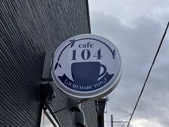 cafe104�̎ʐ^1