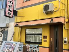 のぞみ亭の写真1