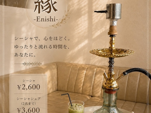 Shisha Cafe Enishi �G�j�V�̎ʐ^1