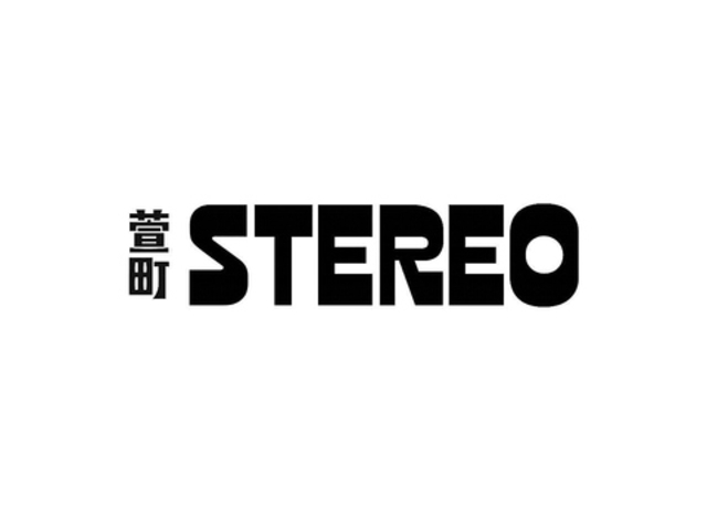 ����STEREO �X�e���I�̎ʐ^1