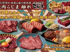 焼肉こじま 離れ 藤井寺店の写真1