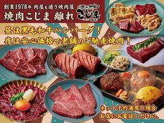 焼肉こじま 離れ 藤井寺店の写真1