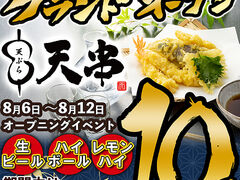 天串 TENGUSHI 犬山駅前店の写真1